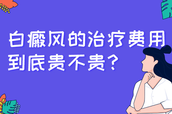 白癜风治疗